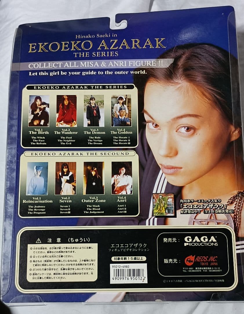 エコエコアザラク (ビデオ＋フィギュア) 未開封