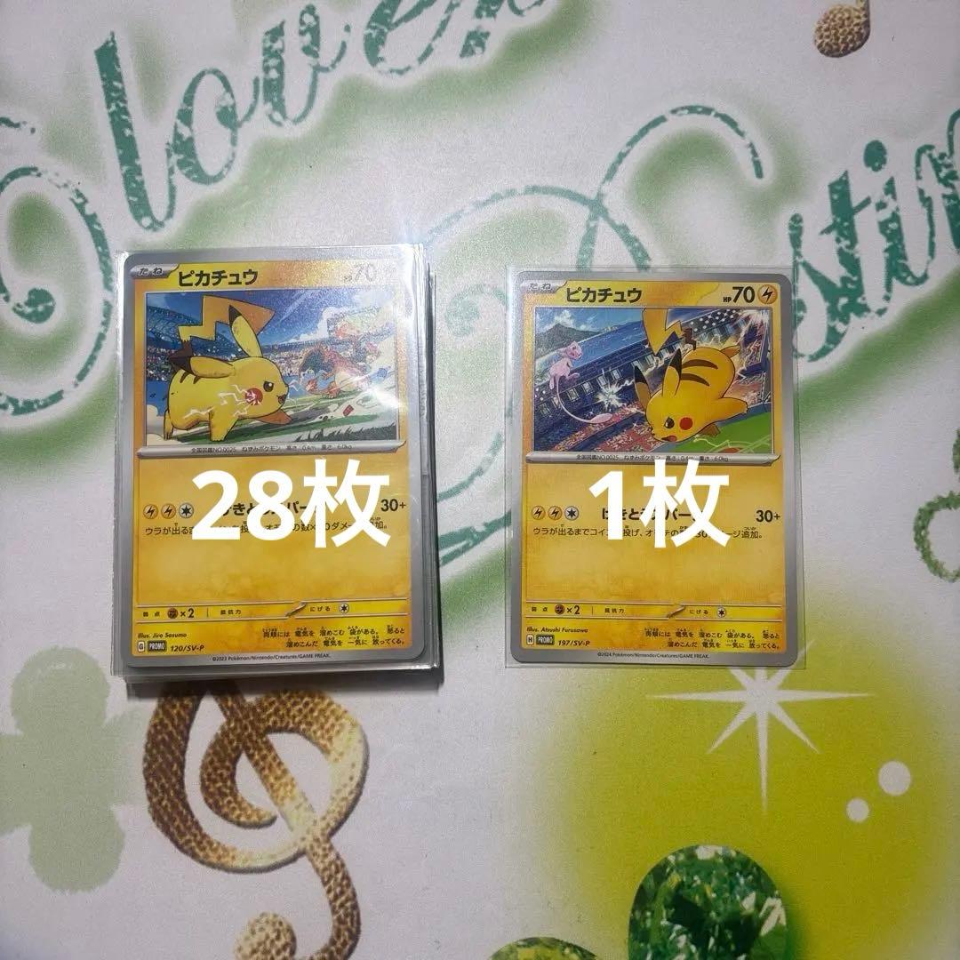 ポケモンカード　げきとうスパーク プロモ　29枚セット ピカチュウ