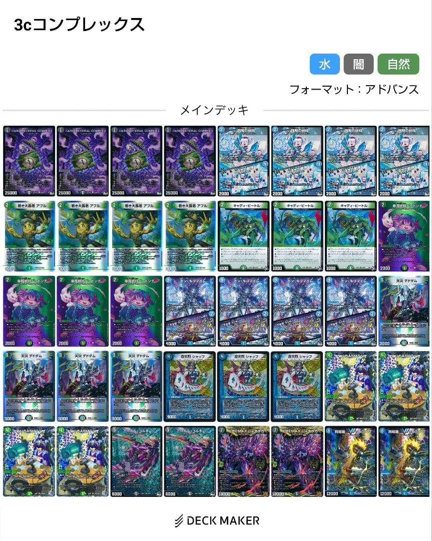 3cジャオウガコンプレックス構築デッキ　　　　　　　値下げ交渉⭕️