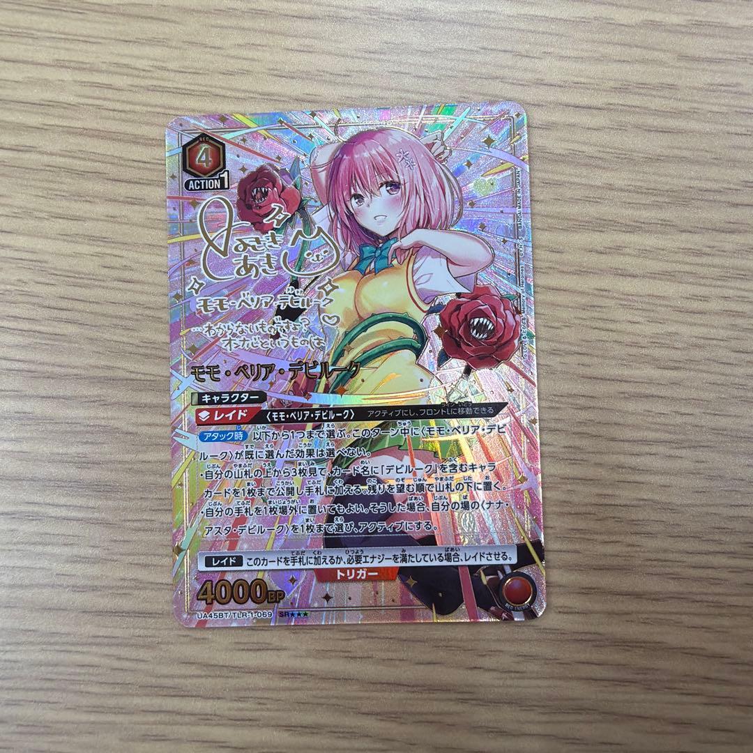 ⭐︎美品⭐︎ユニアリ　モモ・ベリア・デビルーク　サイン