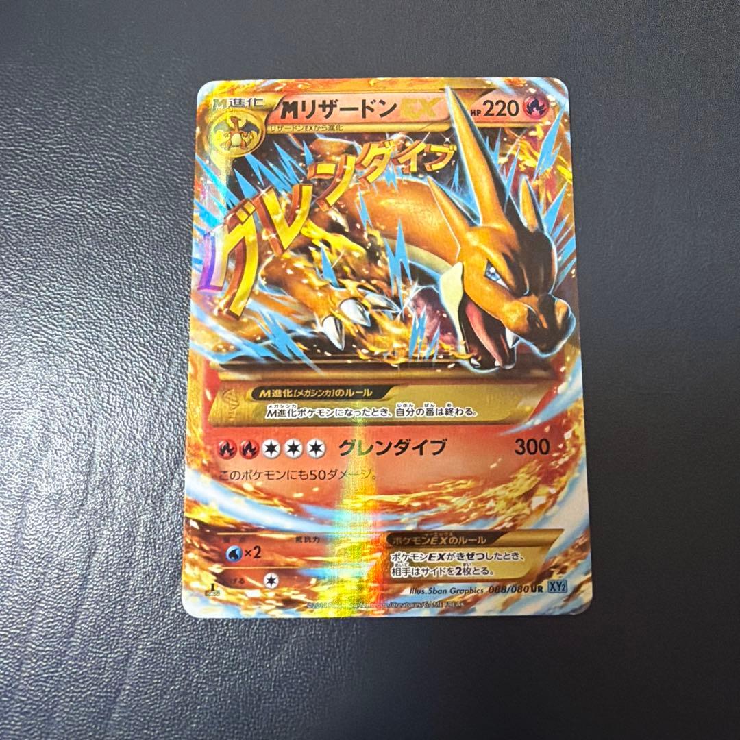 MリザードンEX UR XY2 グレンダイブ088/080