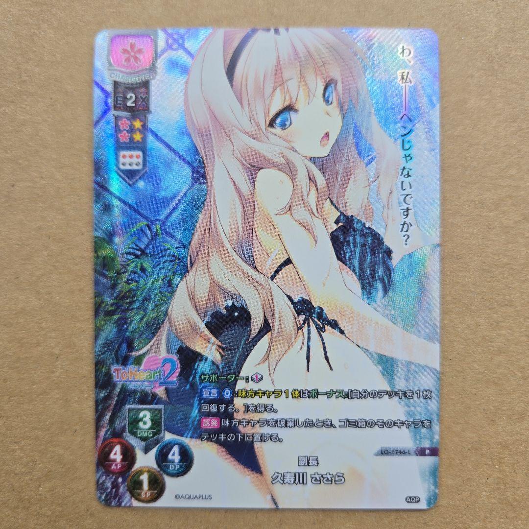 リセ 久寿川 ささら プロモ レジーニャ！ ToHeart2 久寿川ささら 1/6 完成品フィギュア （全身）