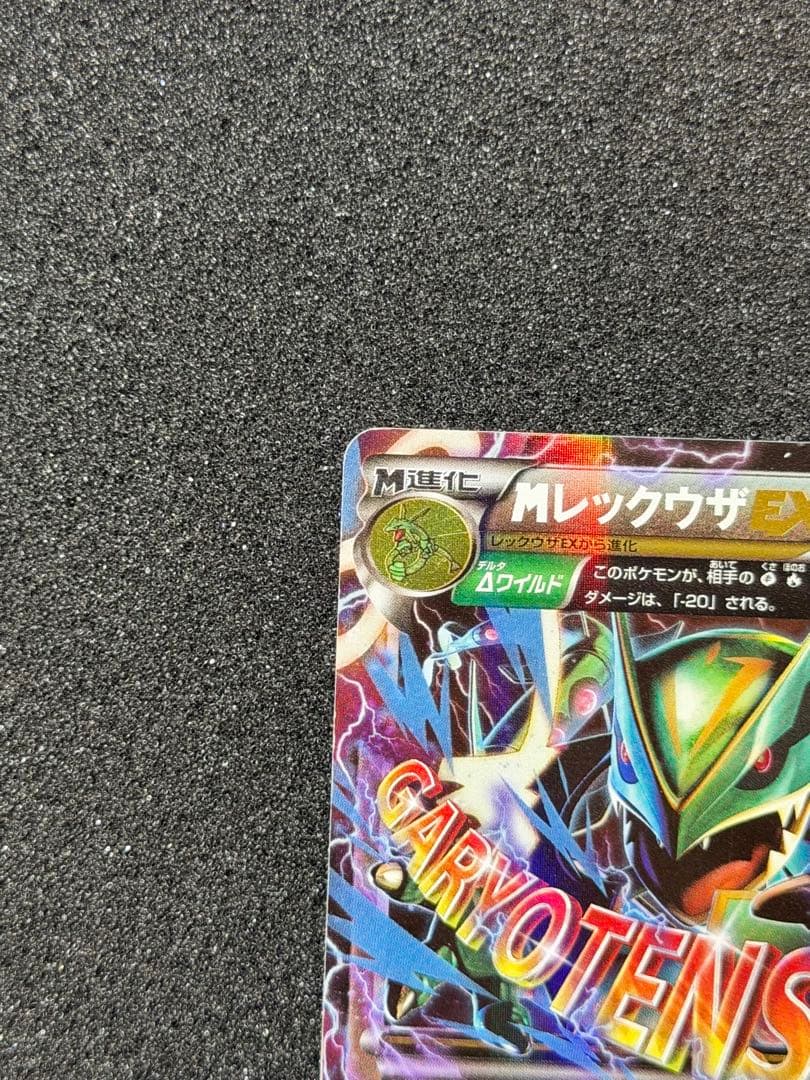 MレックウザEX XYD メガバトルデッキ60 MレックウザEX 006/018 - メルカリ