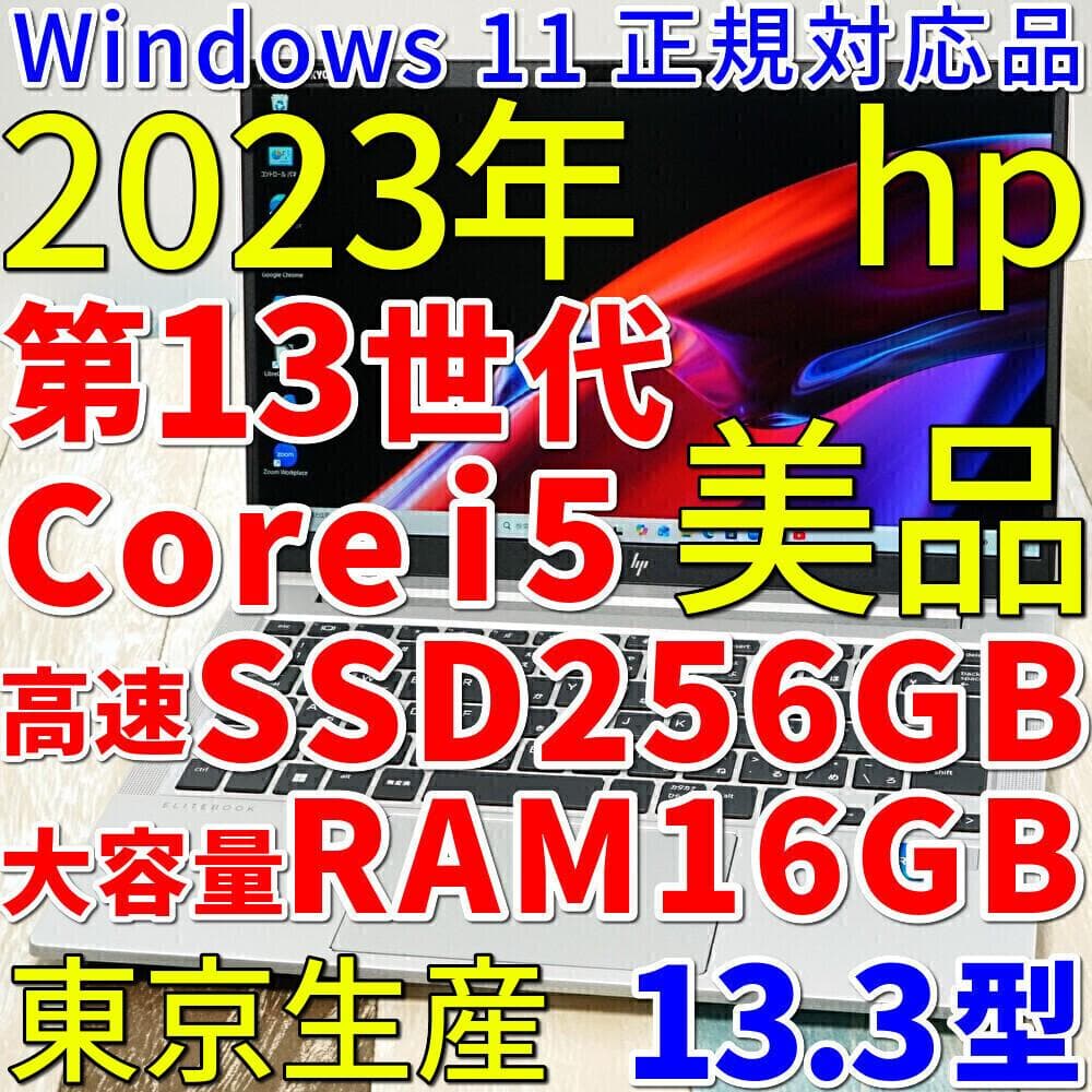 極美品のほぼ現行モデル✨１０コアの第１３世代コアｉ５に超高速ＳＳＤ＆１６Ｇメモリ