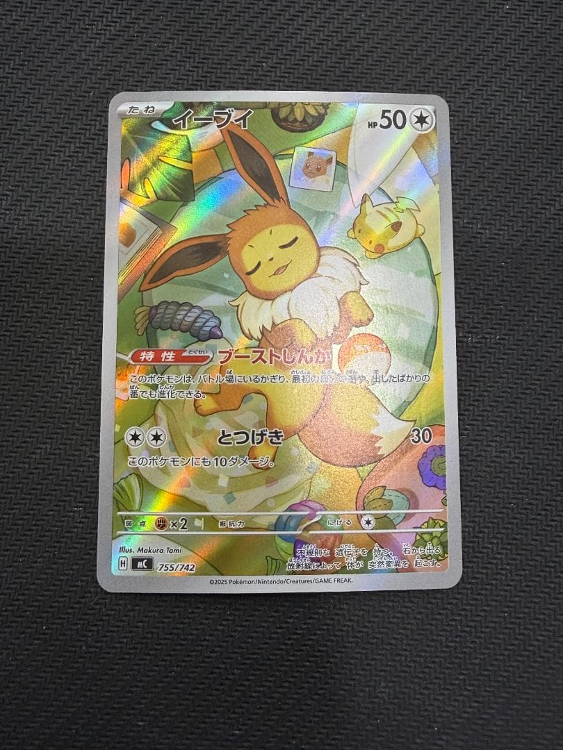 イーブイ mC 755/742 ポケモンカード イーブイ AR スタートデッキ100 755/742 - メルカリ