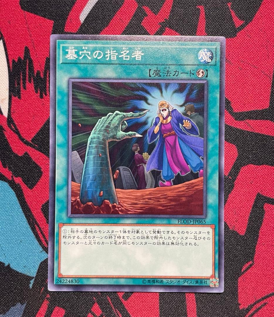 ALL初期型番】増殖するG・灰流うらら・無限泡影・墓穴の指名者 まとめ