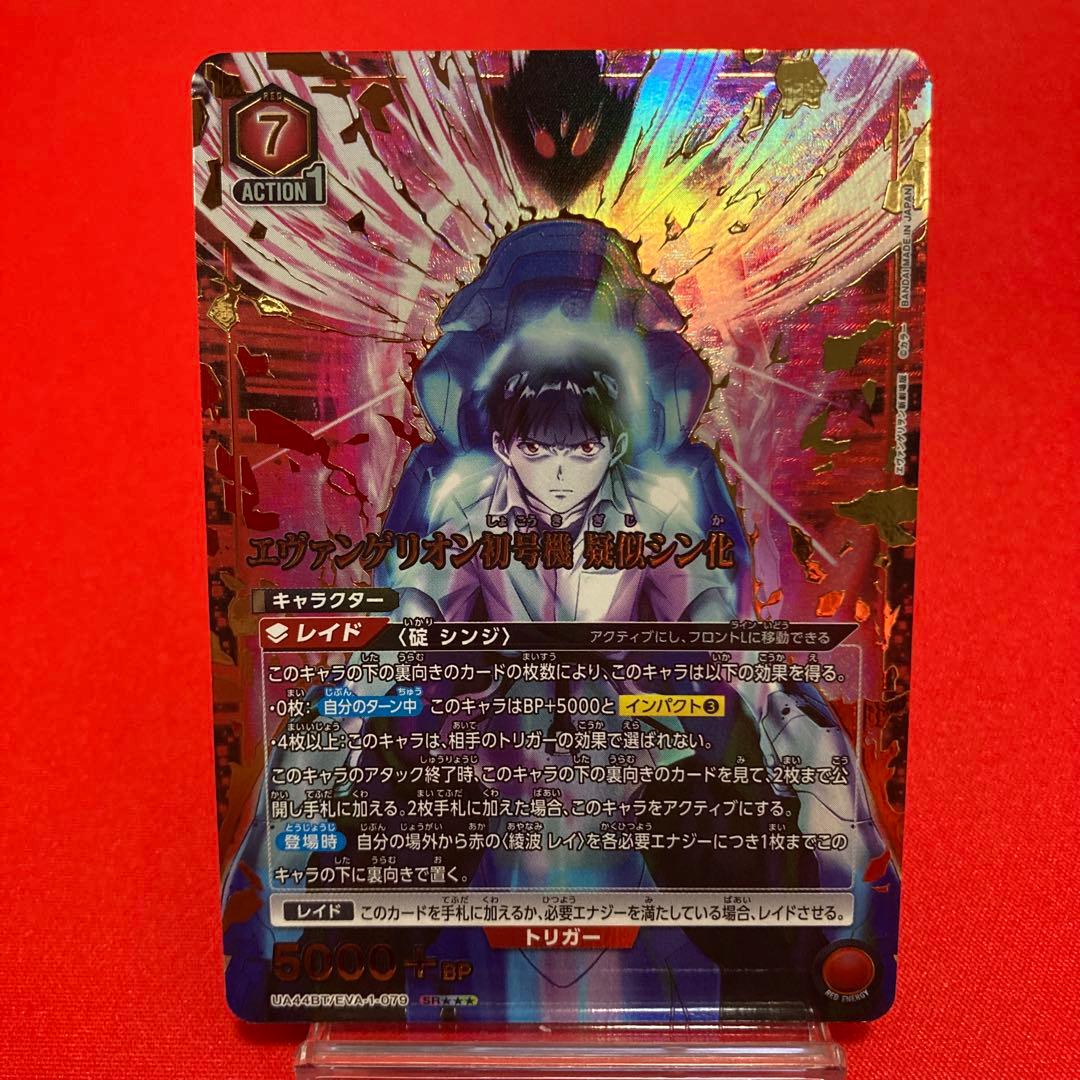 ユニオンアリーナ エヴァンゲリオン初号機 疑似シン化 SR パラレル