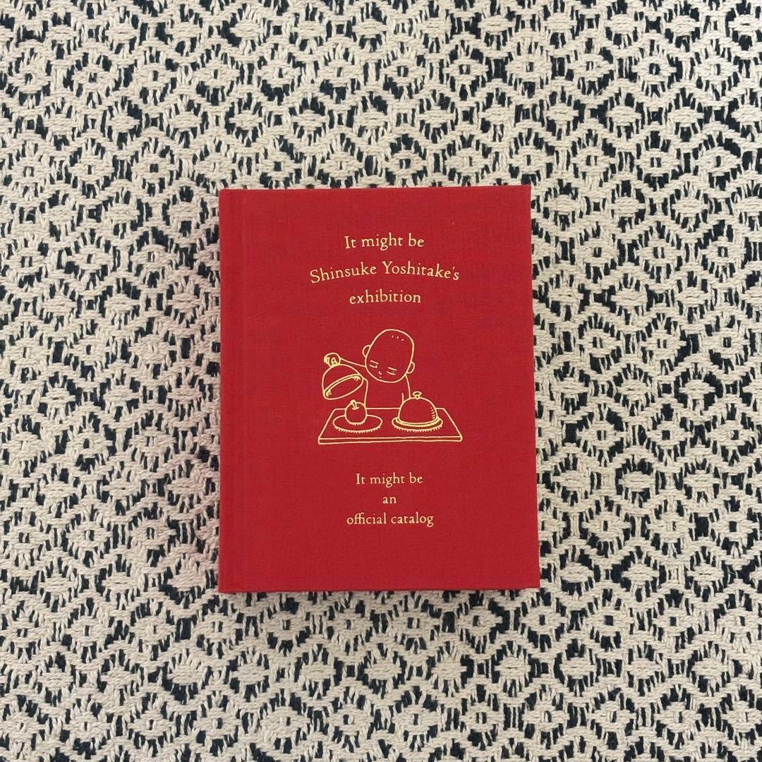 こっちだったかもしれない ヨシタケシンスケ 図録 - メルカリ