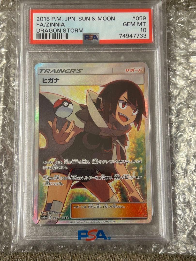 【PSA10】ヒガナ SR SM6a ドラゴンストーム