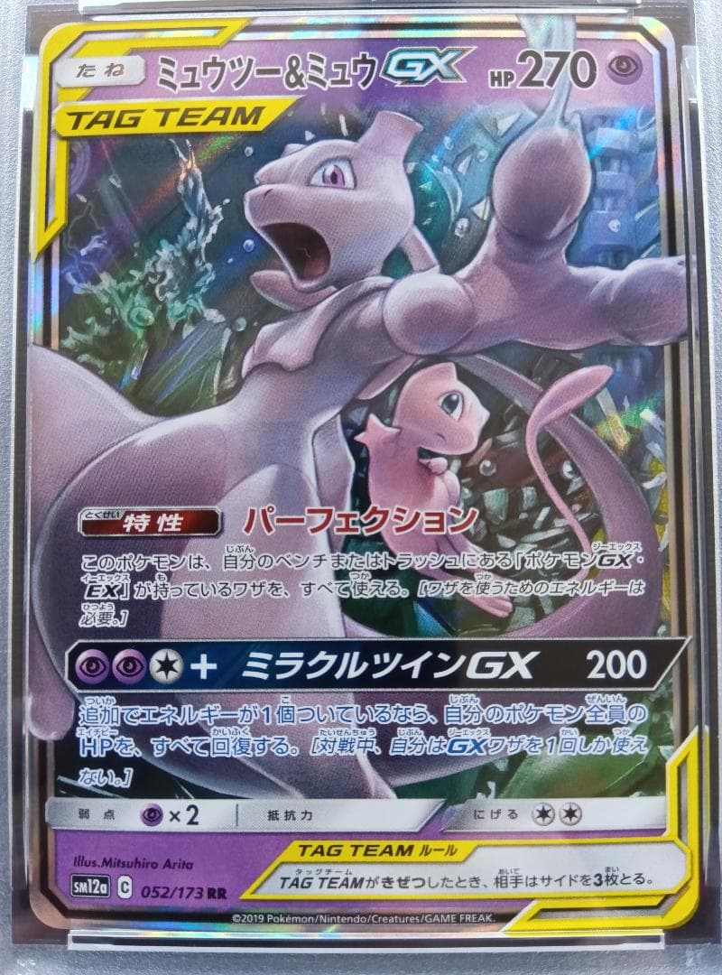 PSA 10 ミュウツー&ミュウ GX 052/173 TAG TEAM - メルカリ