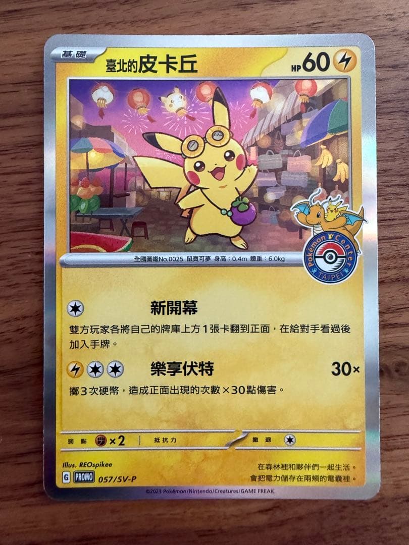 台北のピカチュウ プロモ 臺北的皮卡丘