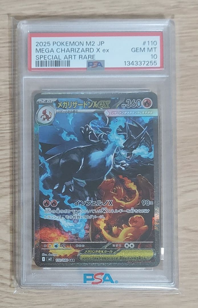 メガリザードンx ex psa10