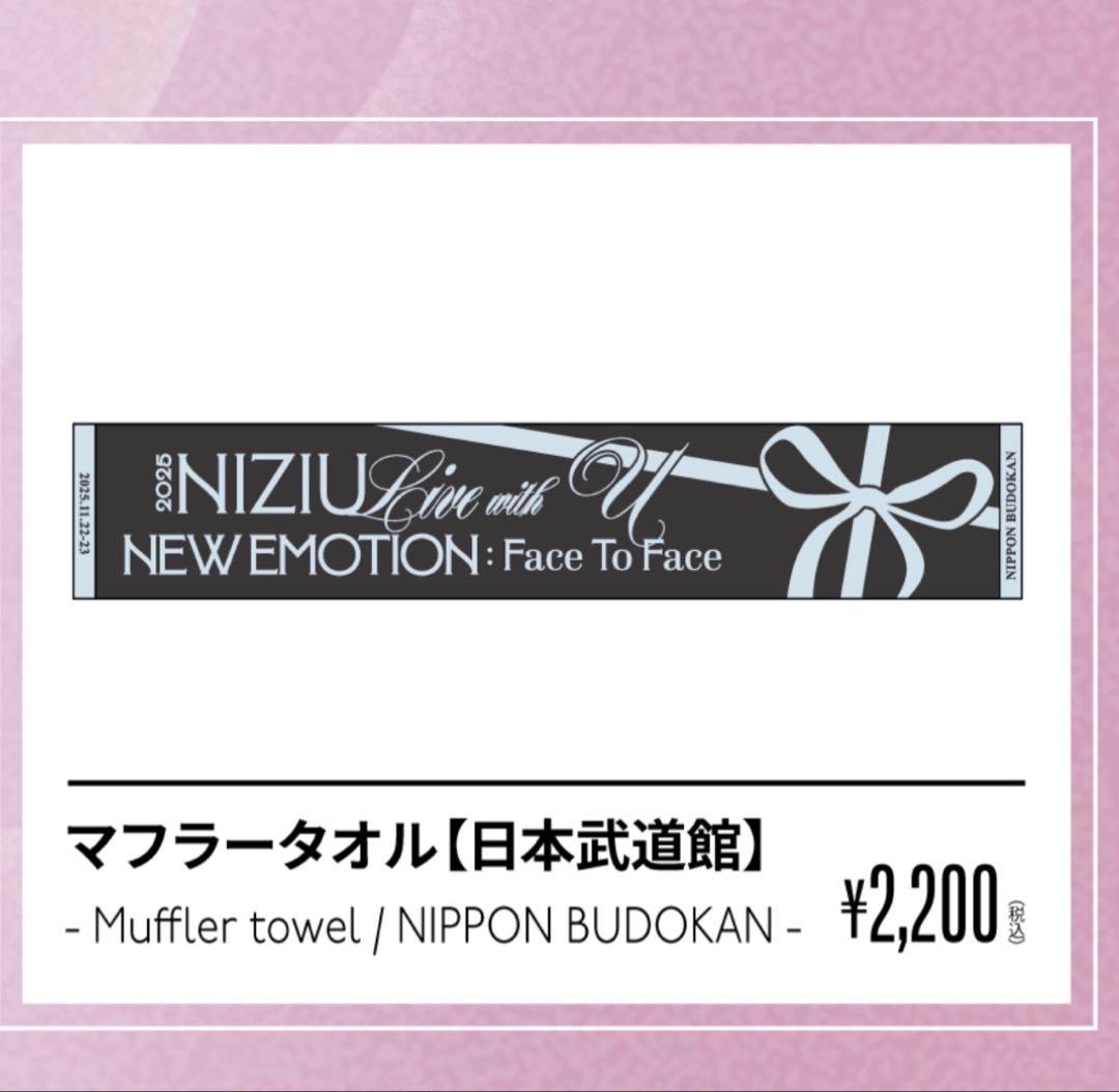 NIZIU マフラータオル 日本武道館 - メルカリ