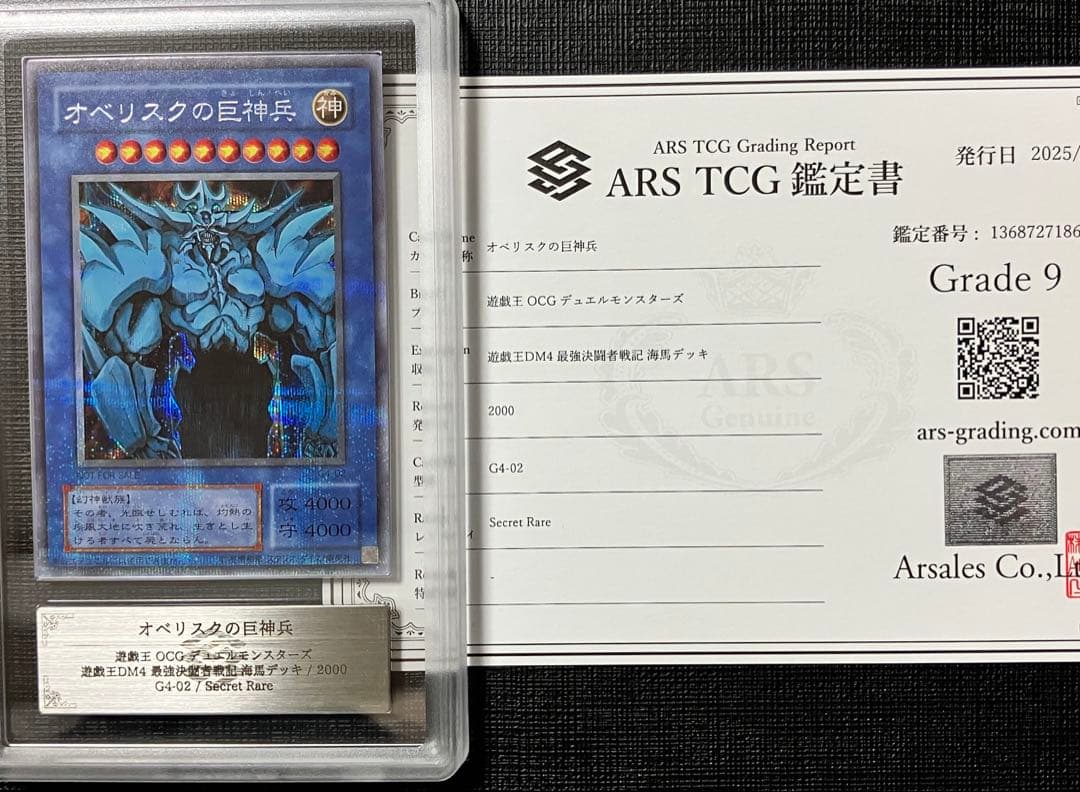 遊戯王　オベリスクの巨神兵　G4 シークレットレア　ARS9