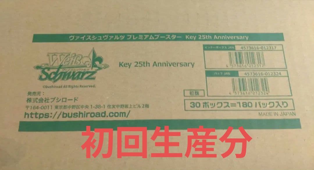 ヴァイスシュヴァルツ Key 25thAnniversary