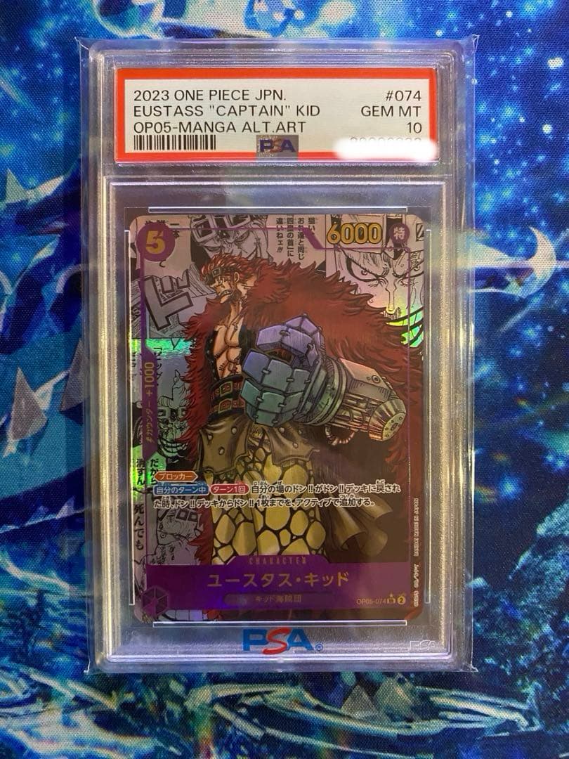 ワンピースカード　ユースタス・キッド SR-SP PSA10 新時代の主役