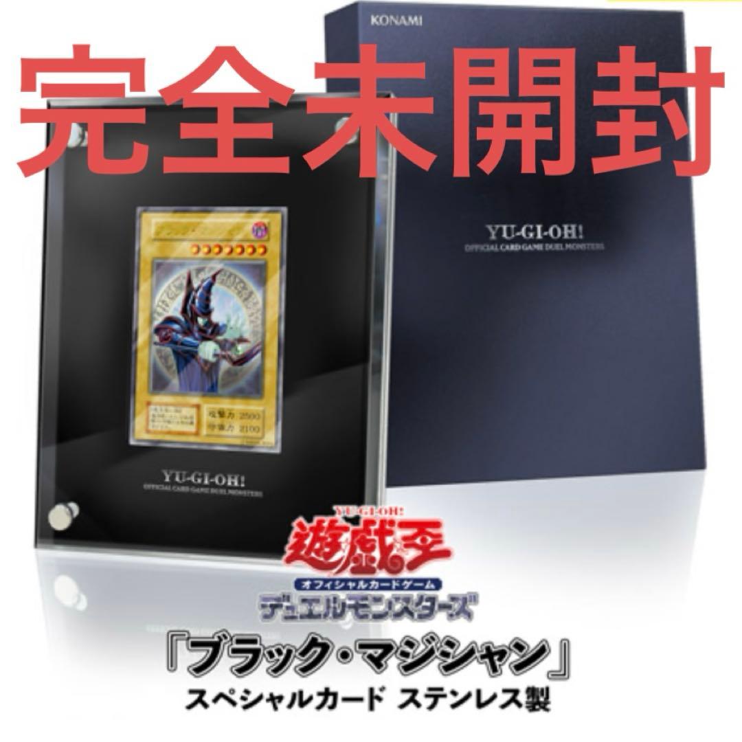 ブラックマジシャン　ステンレス　シリアルNO入り スペシャルカード