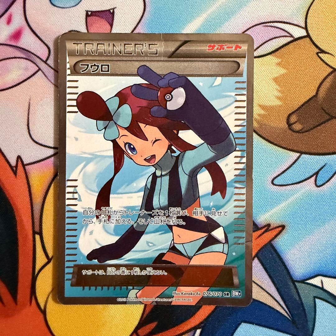 フウロ SR BW7 プラズマゲイル 076/070 ポケカ】フウロ【SR】BW7 076/070（EX）ポケモンカードゲーム