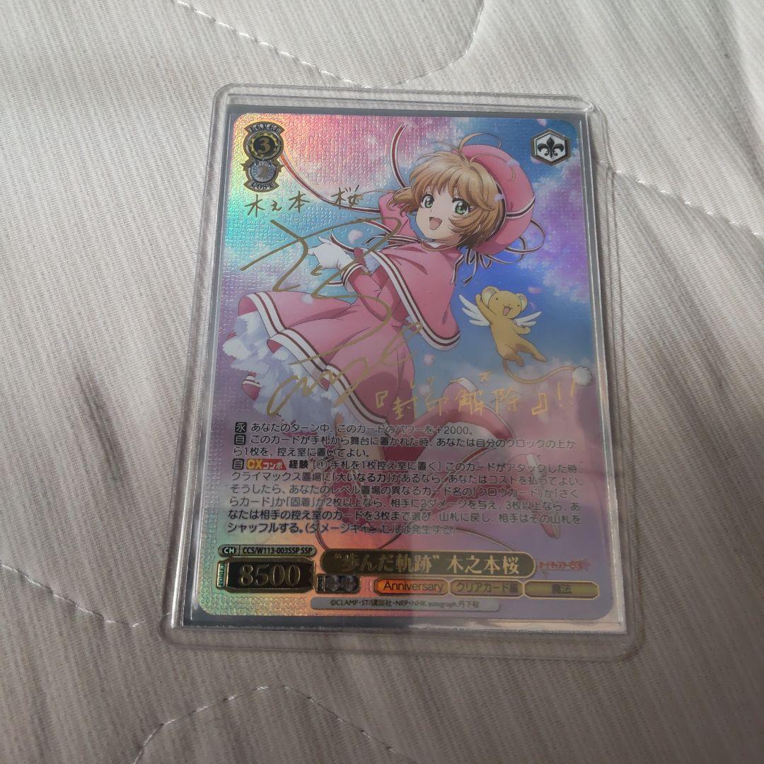 ヴァイス　 “歩んだ軌跡”木之本桜 SSPサイン