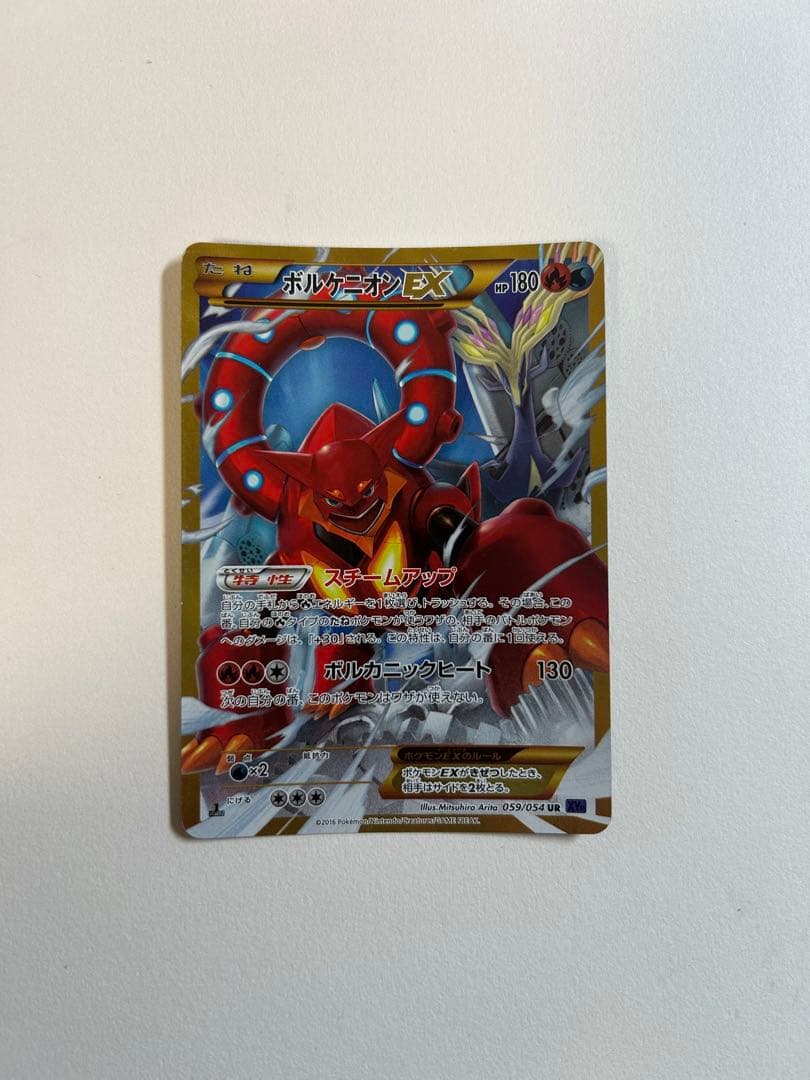 ボルケニオンEX UR XY11 爆熱の闘士 059/054