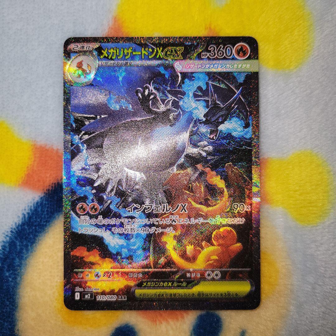 ポケカ　メガリザードンXex　sar メガリザードンXex SAR 110/080 1枚の通販 ⭐︎muku⭐︎（74768704