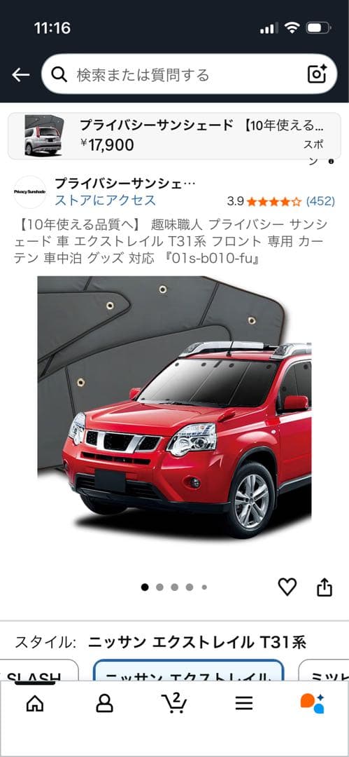 日産 エクストレイル　T31 専用サンシェード　趣味職人