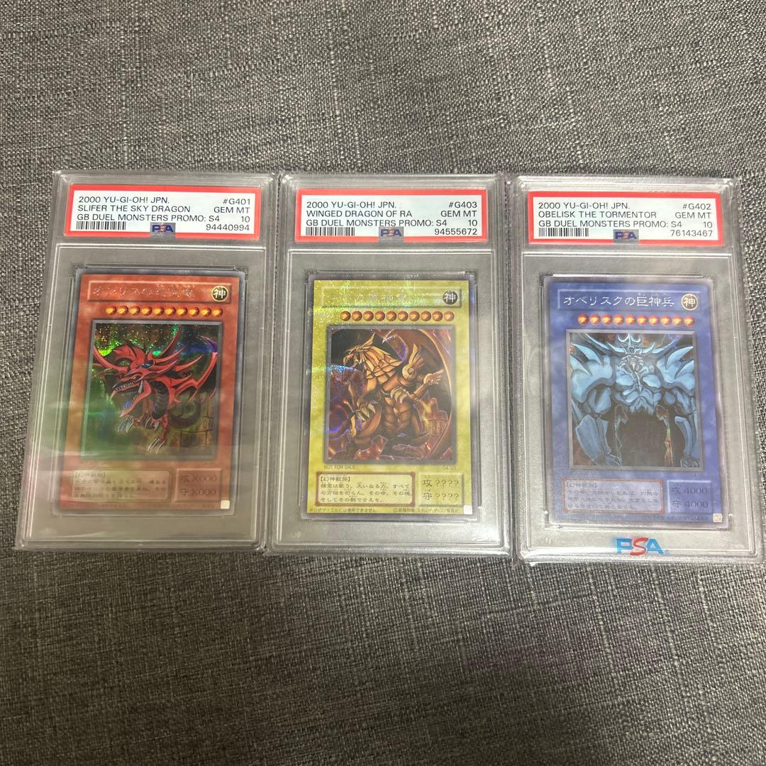 三幻神　オリシスの天空竜　ラーの翼神竜　オベリスクの 巨神兵　初期　psa10