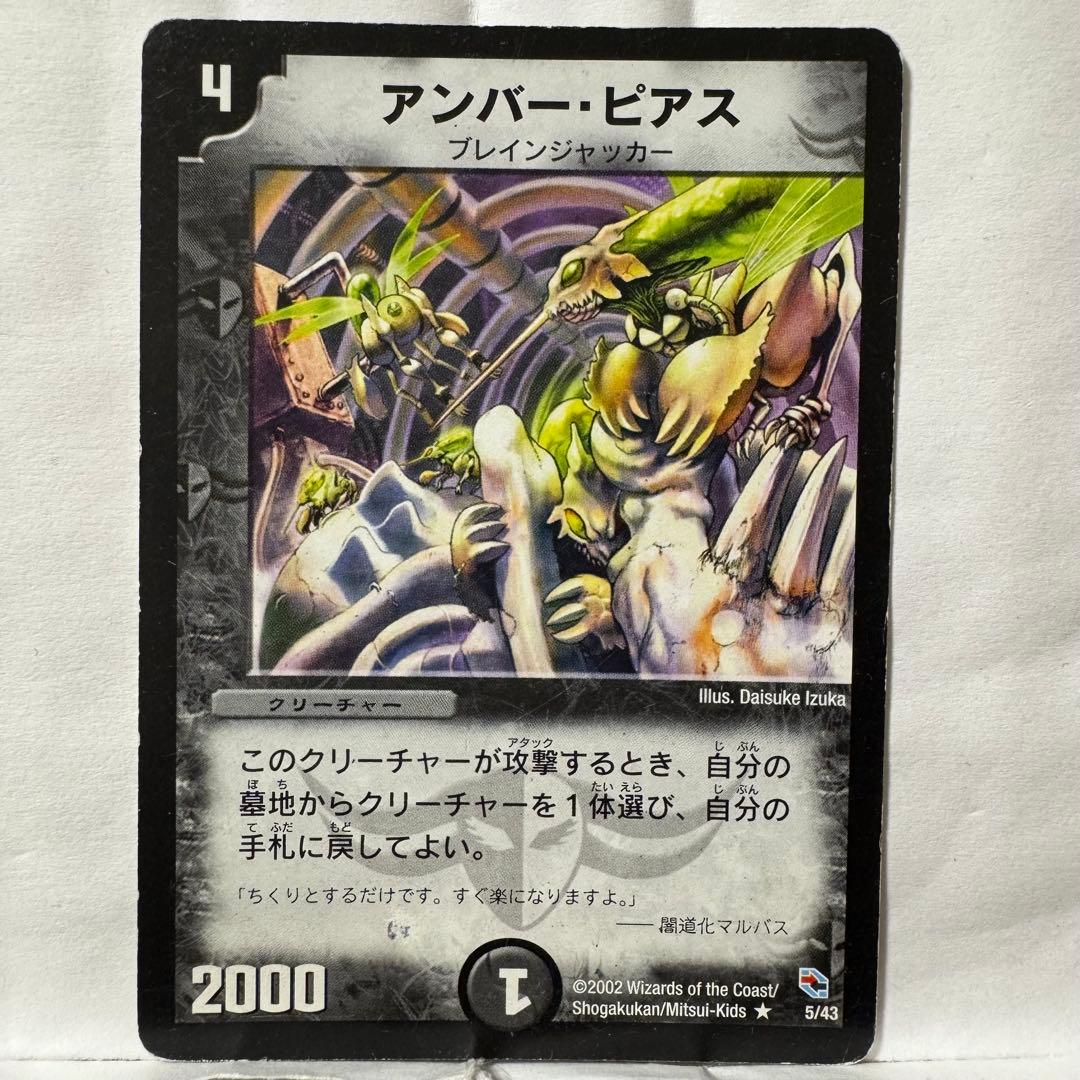 デュエルマスターズ アンバー・ピアス アンバー・ピアス [DM2 14/55] | トレカカク～デュエマ価格サイト～