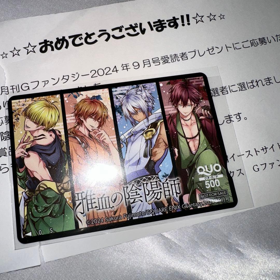 雅血の陰陽師 QUOカード クオカード Gファン 非売品