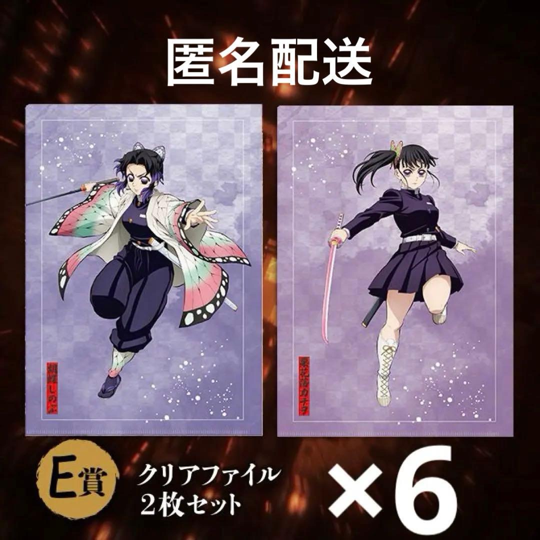 鬼滅の刃 アニプレックスくじ クリアファイル2枚セット 栗花落カナヲ