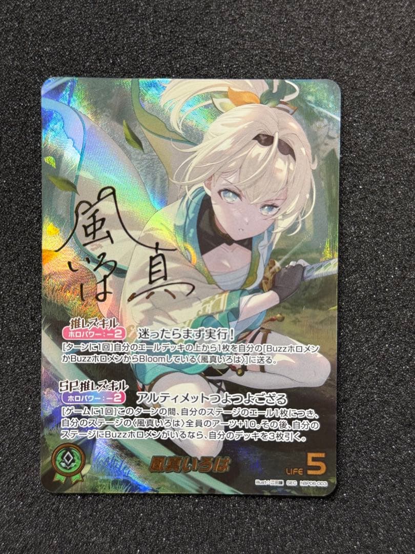 ホロカ 風真いろは SEC サイン hBP06 アヤカシヴァーミリオン - メルカリ