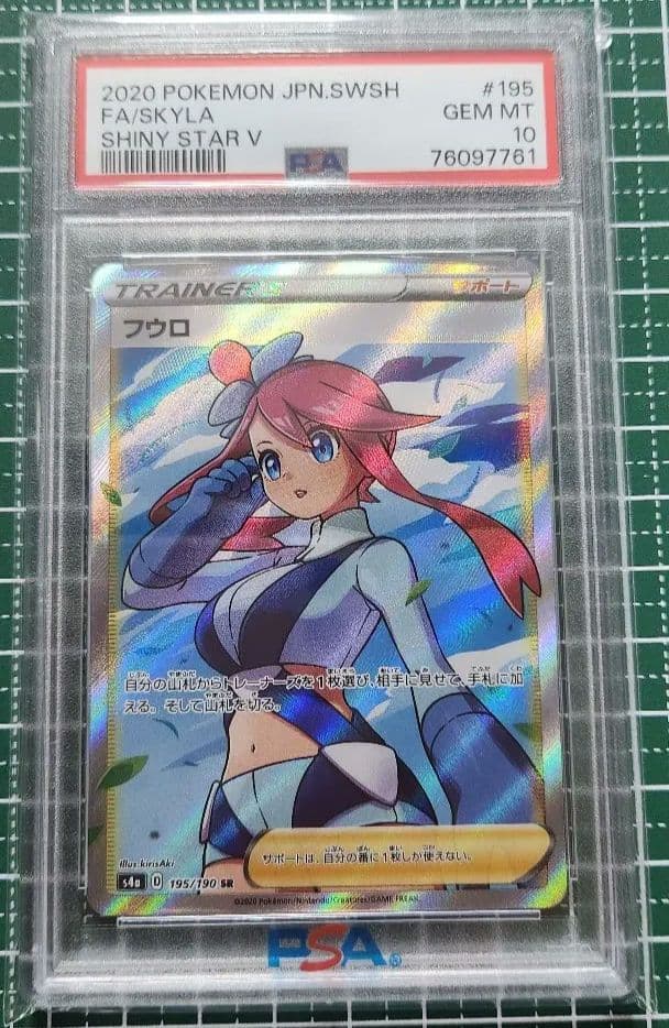 ム*ン様 【PSA10】フウロ SR S4a シャイニースターV 195/190