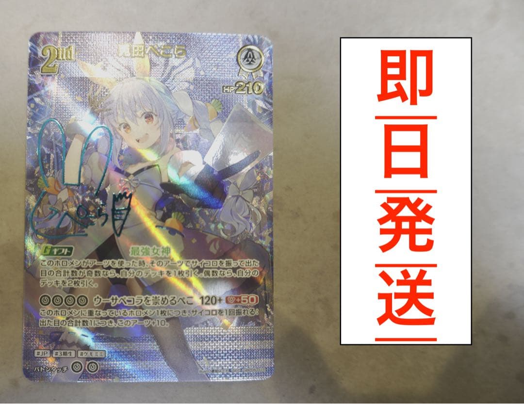 即日発送‼️兎田ぺこらSEC ホロライブカードゲーム
