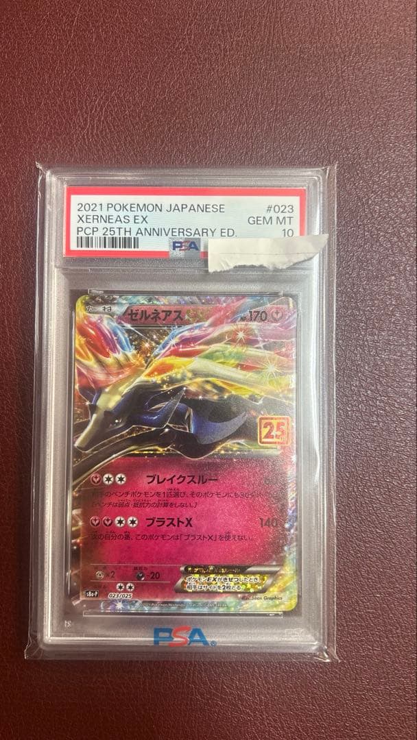 ゼルネアスEX 25th PSA10 - メルカリ