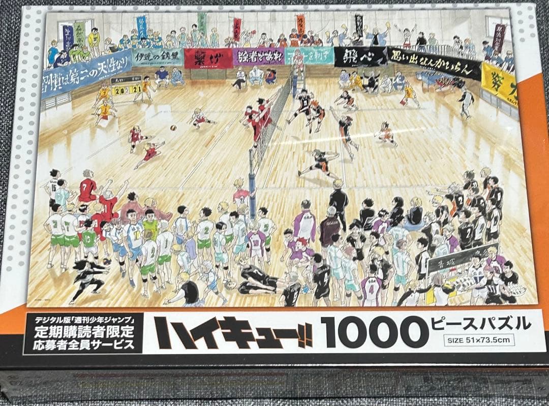 ハイキュー 応募者全サービス　1000ピースパズル ハイキュー!! 1000ピースパズル 応募者全員サービス - メルカリ