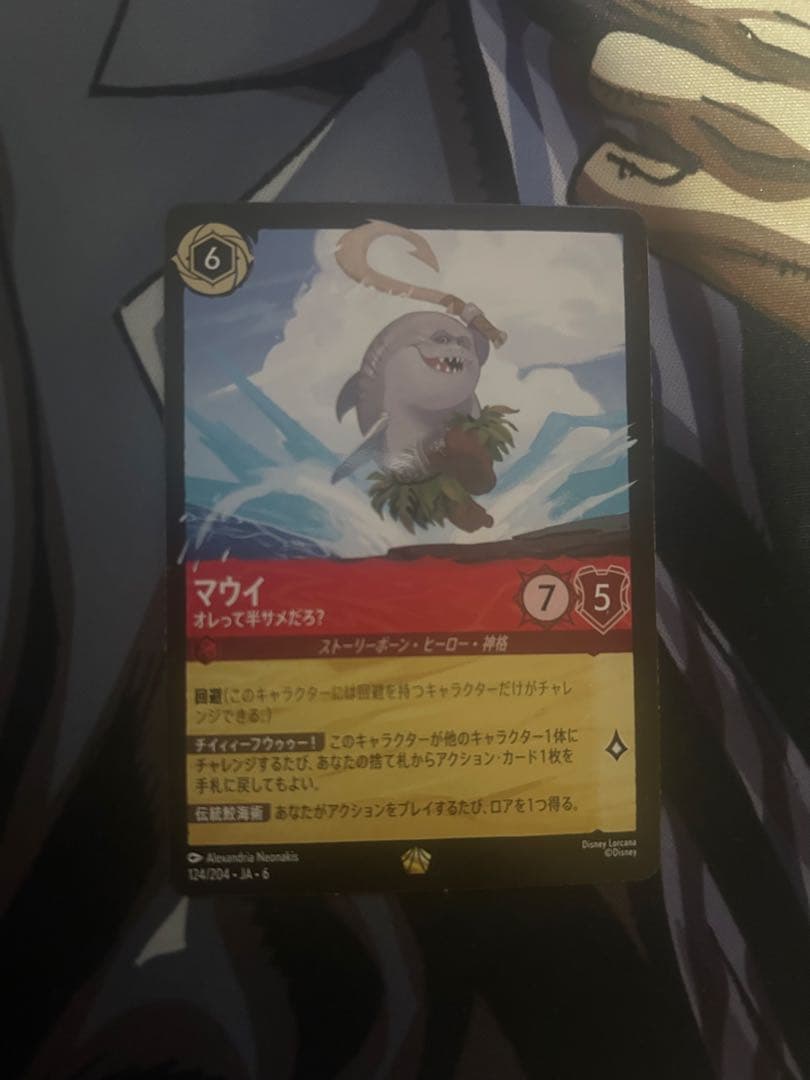 ロルカナ マウイ オレって半サメだろ？ レジェンダリー 6弾 - メルカリ