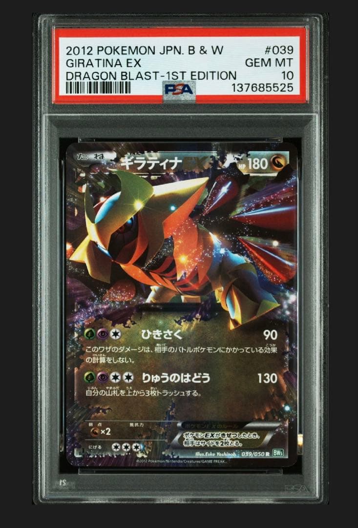 PSA10 ギラティナEX 039 ポケモン カード sp34 - メルカリ