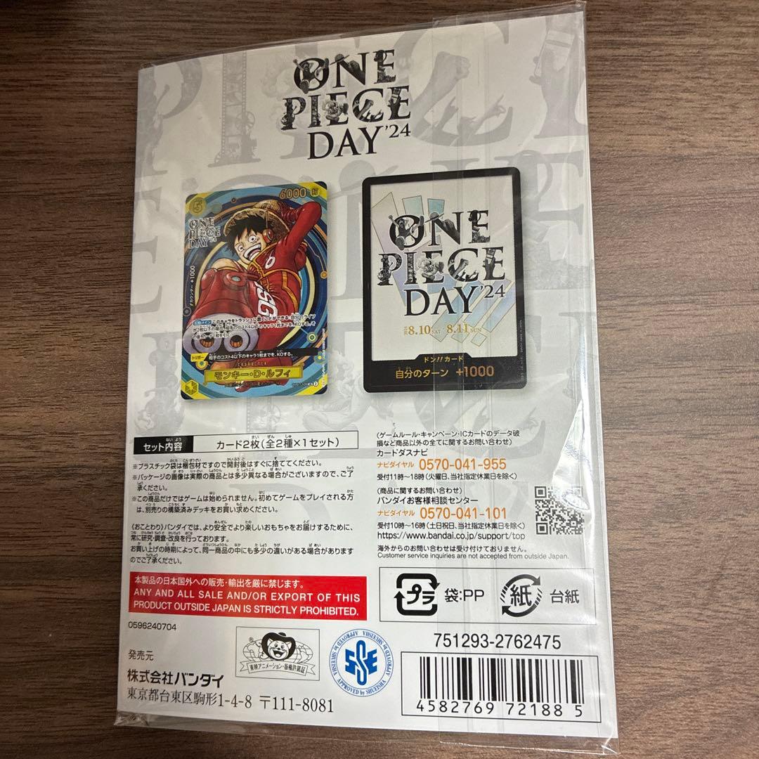 プレミアムカードコレクション -ONE PIECE DAY'24- 4個セット