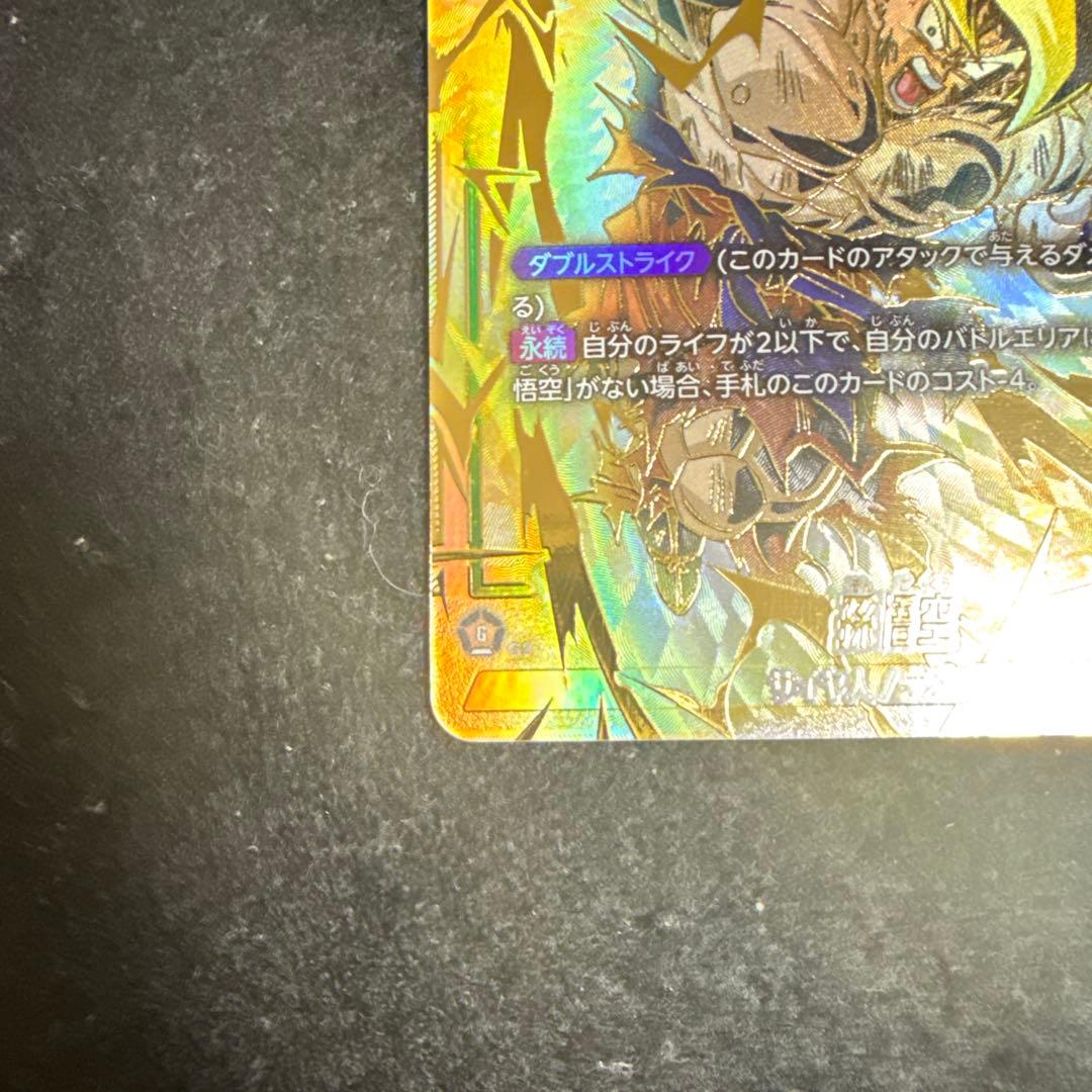 ドラゴンボール フュージョンワールド 孫悟空 SCR FB05-119 - メルカリ