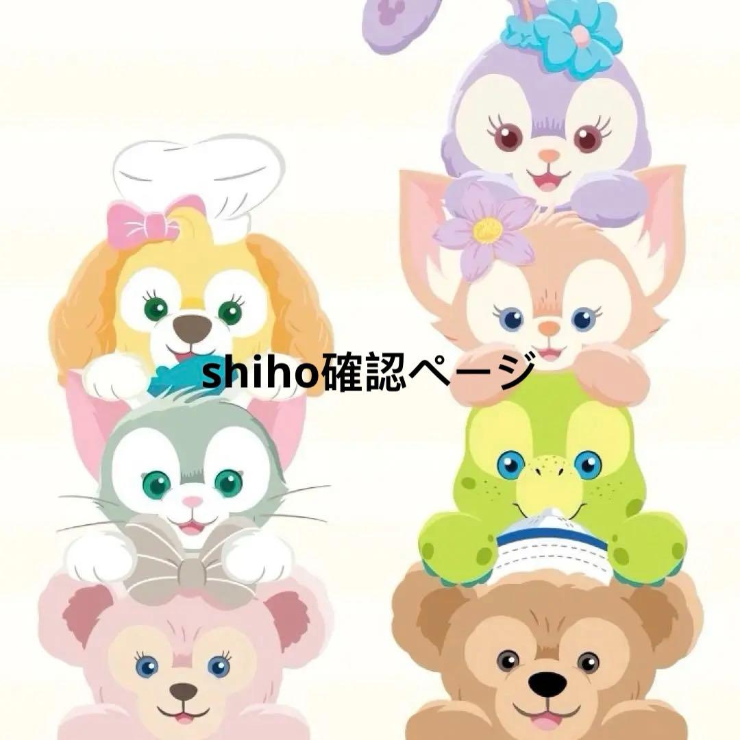 shiho確認ページ