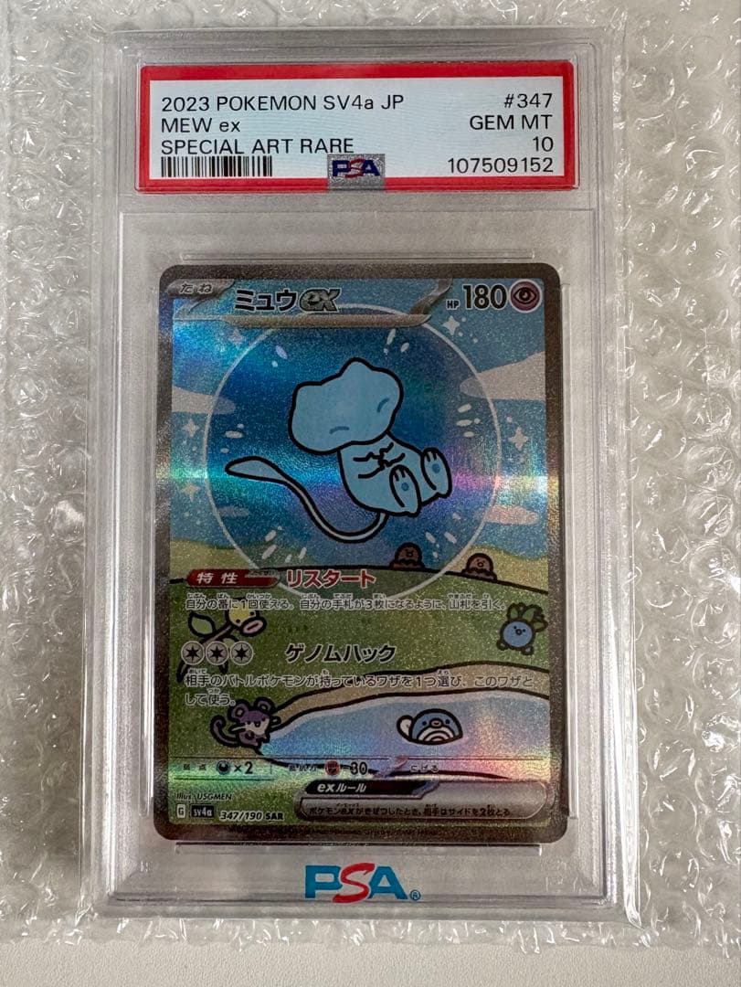 【新品】PSA10 ミュウex SAR