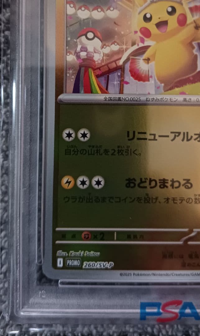 PSA10】トウホクのピカチュウ 2025 POKEMON 260/SV-P - メルカリ
