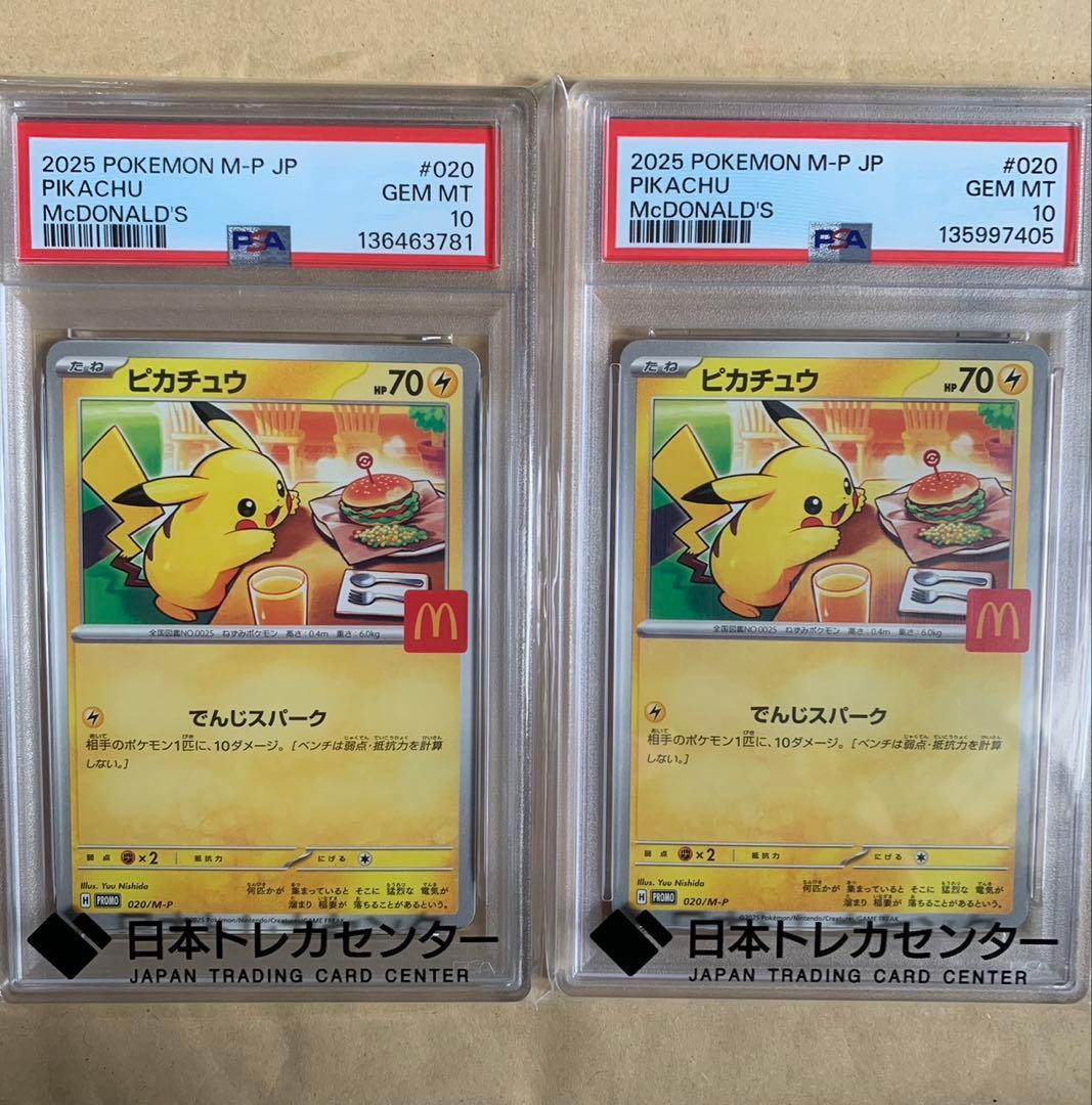 マクドナルドピカチュウ　PSA10 2枚セット