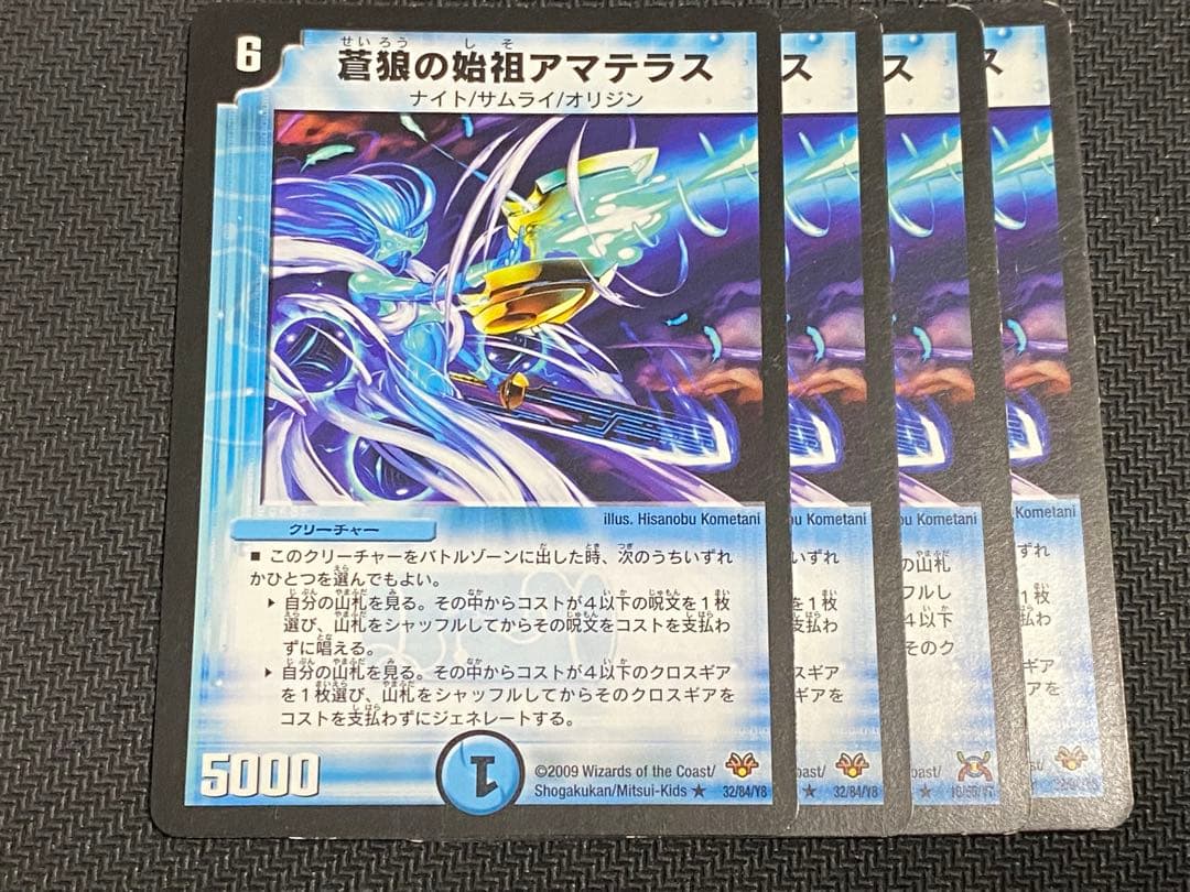 蒼狼の始祖アマテラス 4枚 - メルカリ