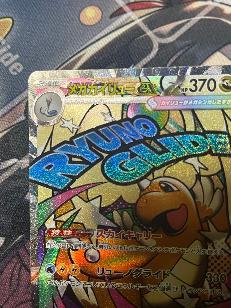 ポケモンカード　メガカイリューex MA 中国エラー 中国語加工エラーカード】メガカイリューex ポケモンカード ma - メルカリ