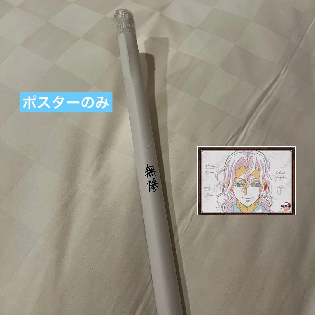 鬼滅の刃　お楽しみくじ Wチャンス B2 ポスター　無惨