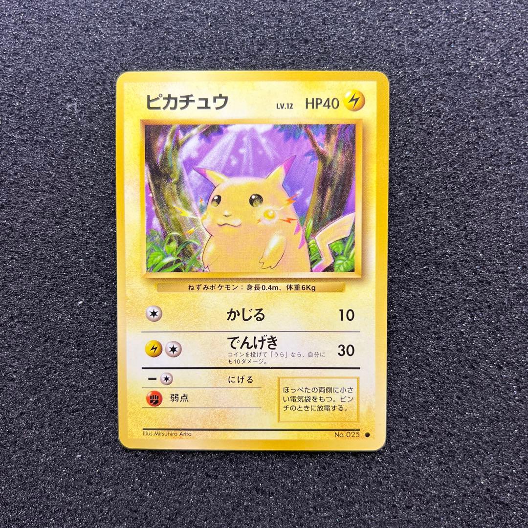 旧裏　ピカチュウ　美品