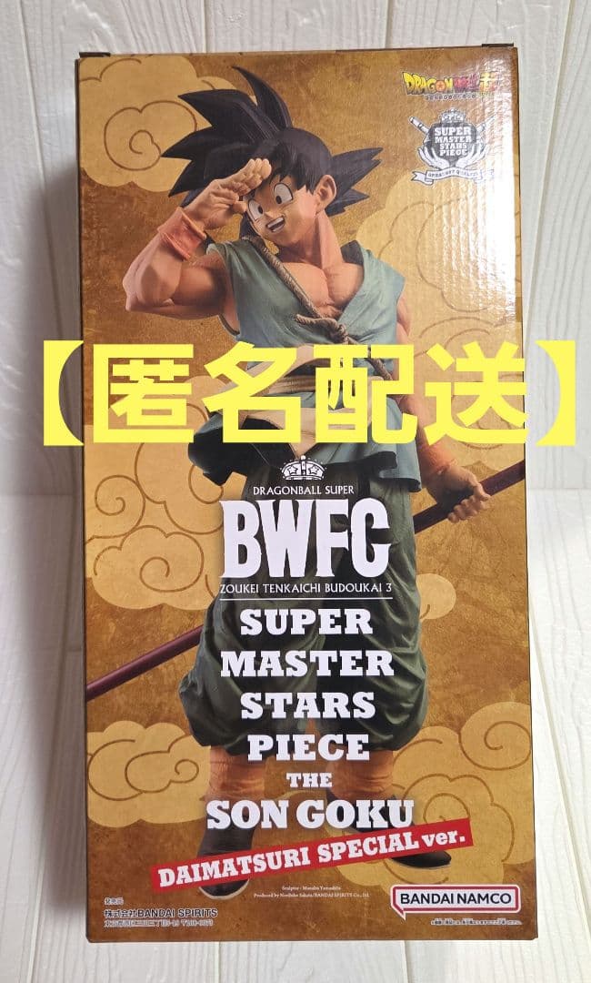 ドラゴンボール SMSP ダイマツリ 孫悟空 フィギュア　バイバイ悟空