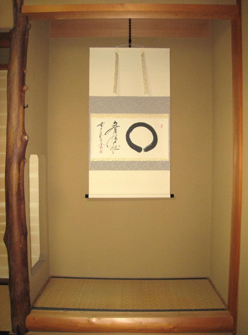 真筆】茶掛 円相 無尽蔵◇大徳寺派 福聚院 前大徳 佐藤朴堂 共箱