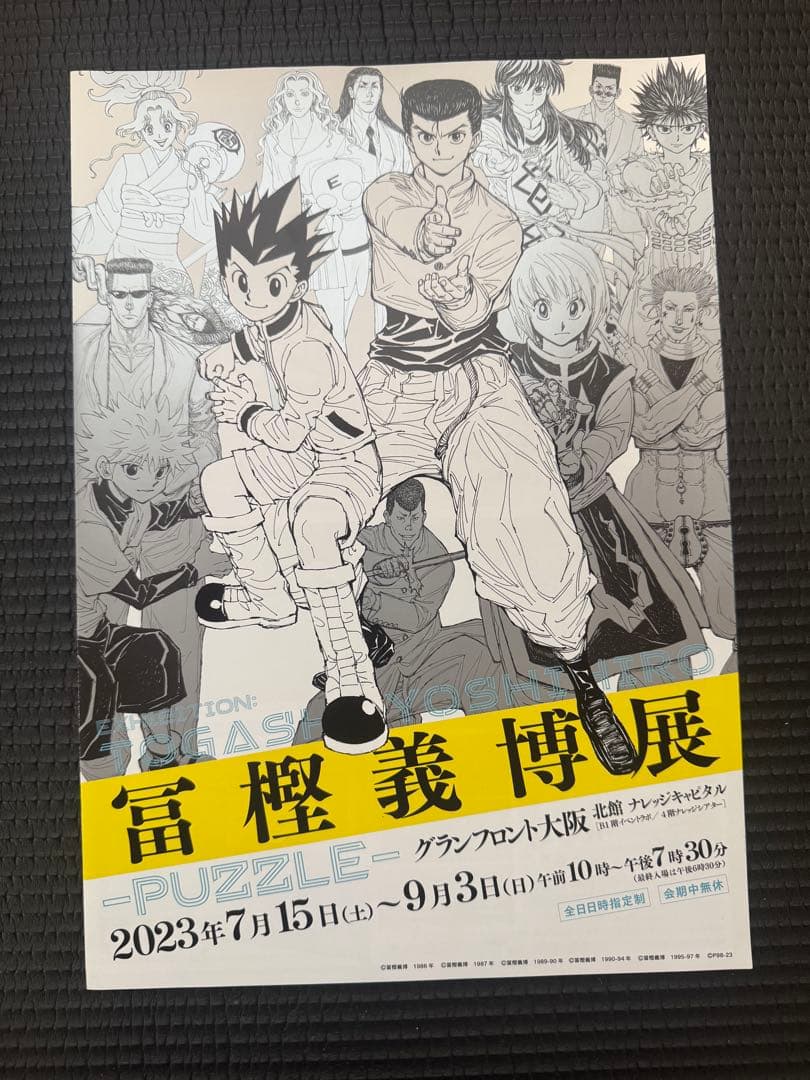 冨樫義博展 HUNTER × HUNTER 複製原画② - メルカリ